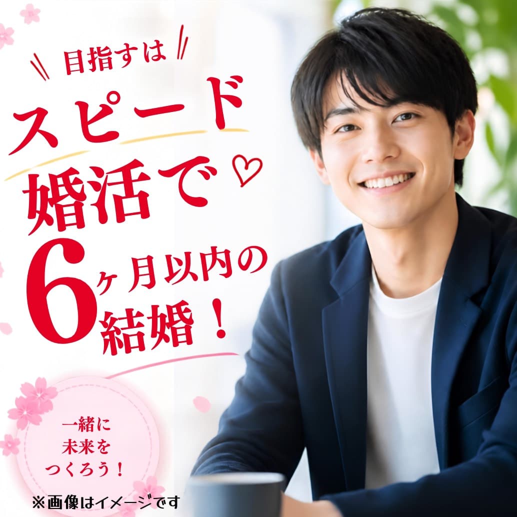 若い日本人の男性がスーツをきてお見合いで笑っている。
